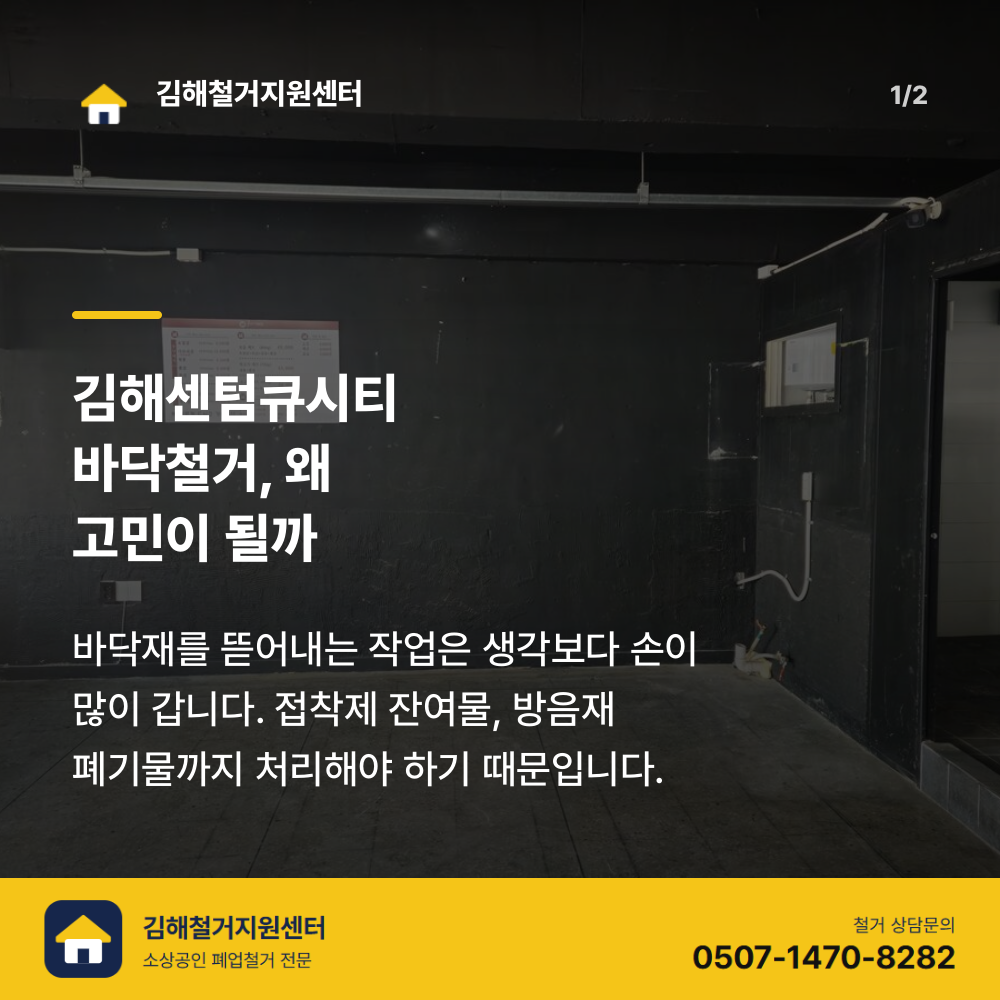 철거 전 현장