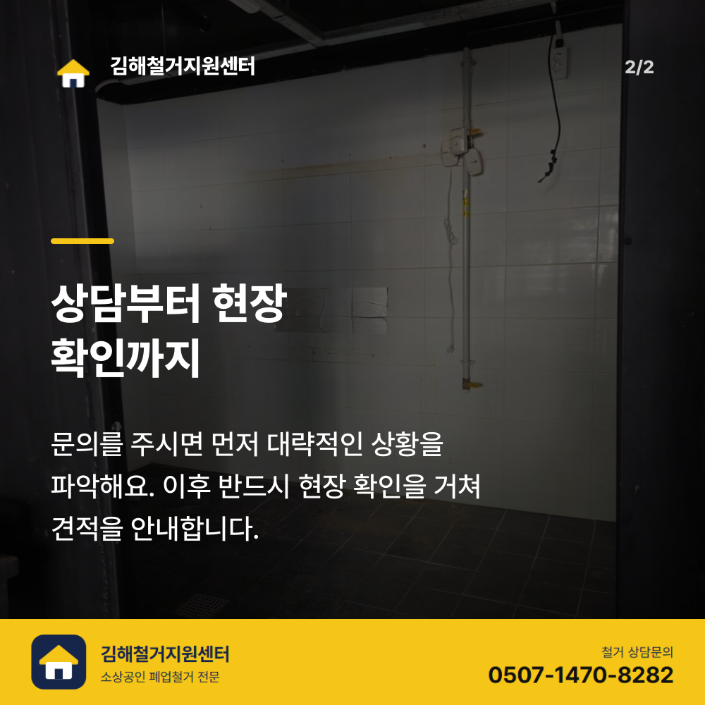 철거 진행