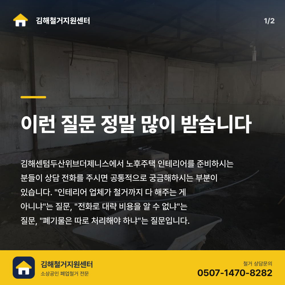 철거 전 현장