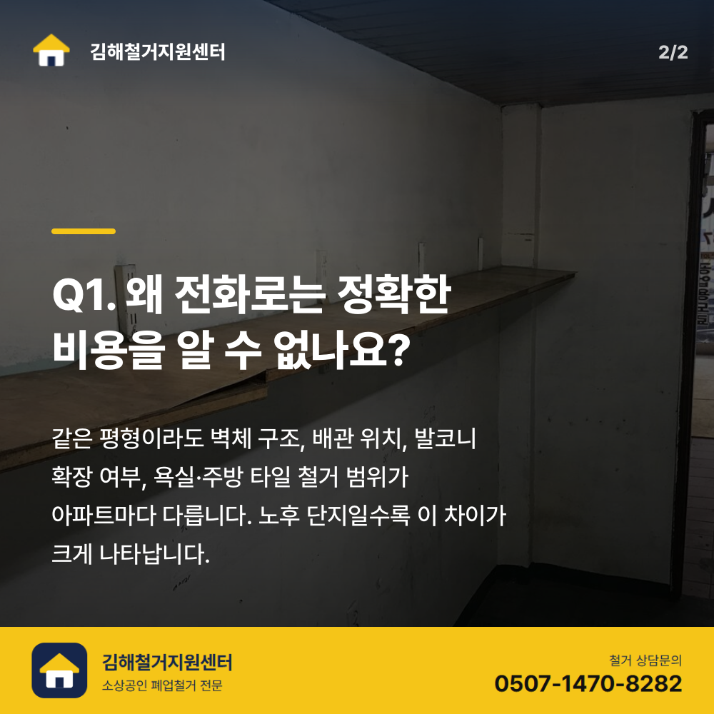철거 진행