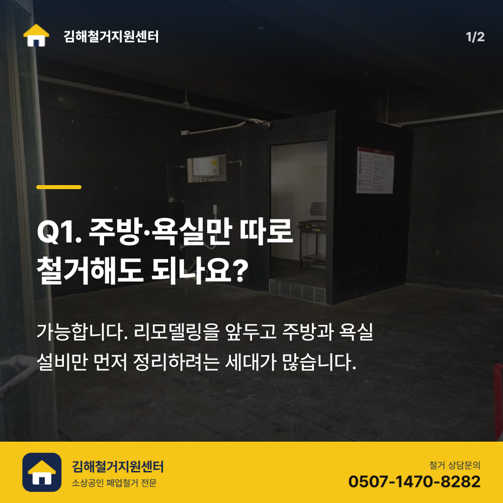 철거 전 현장