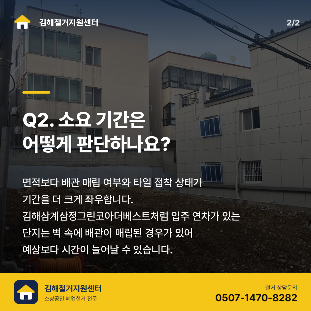 철거 진행