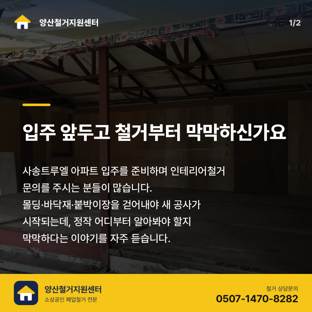 철거 전 현장