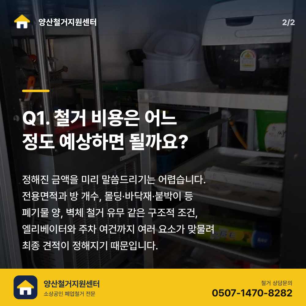 철거 진행