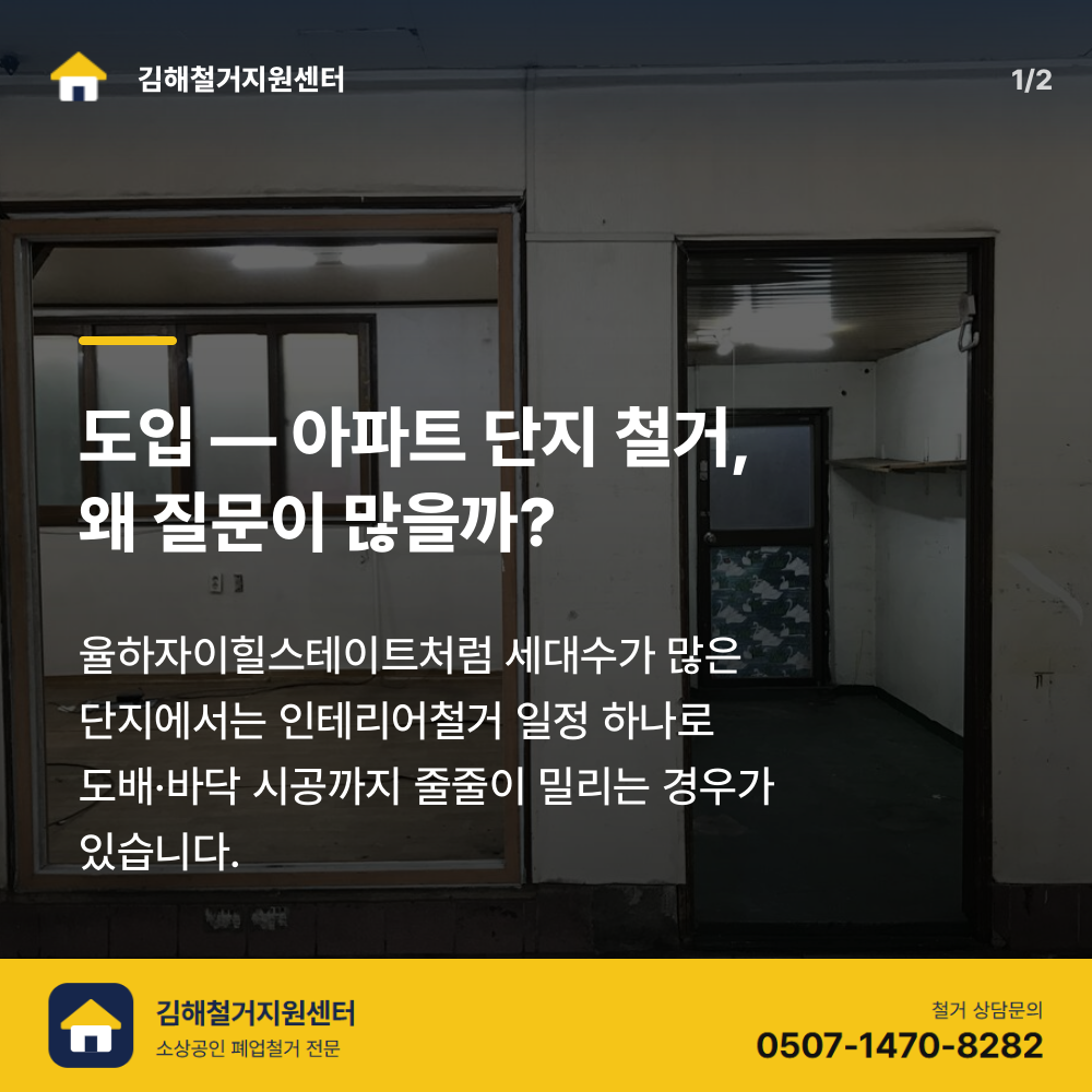 철거 전 현장