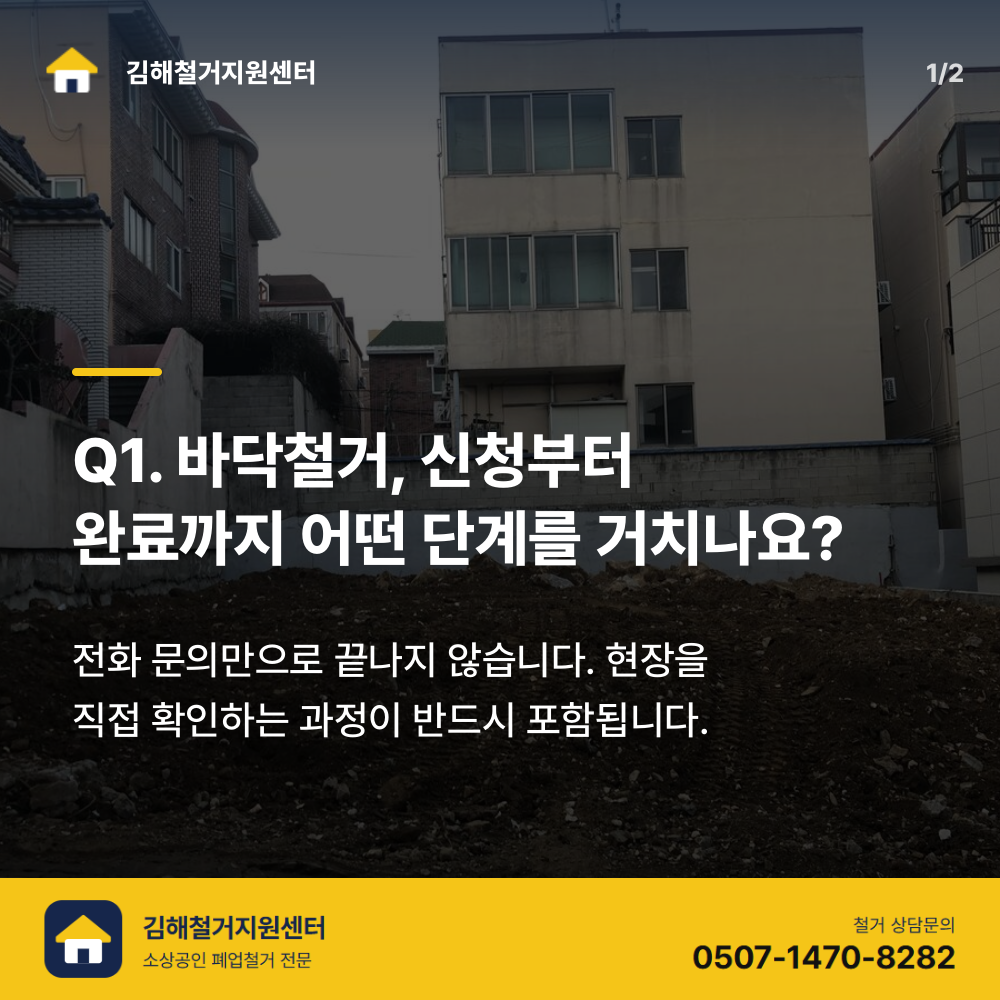 철거 전 현장
