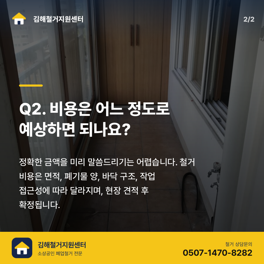 철거 진행