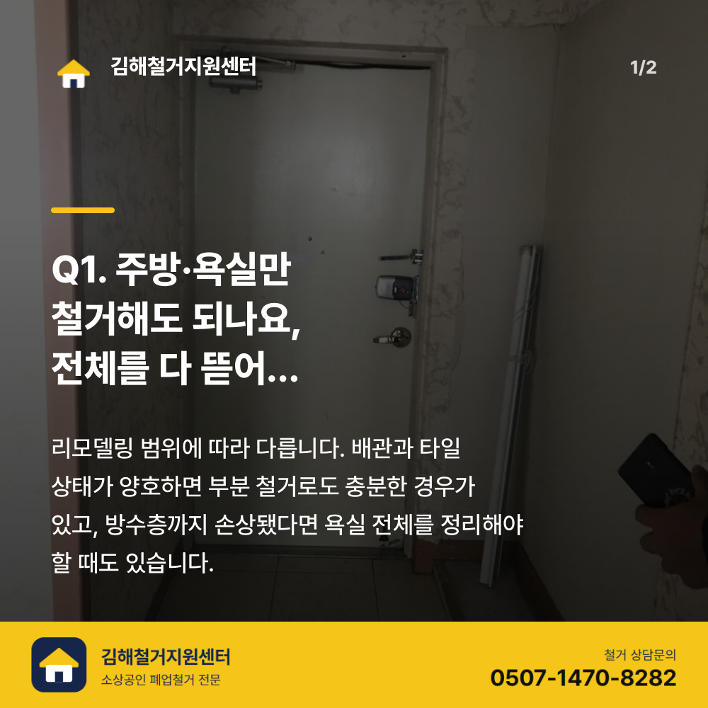 철거 전 현장