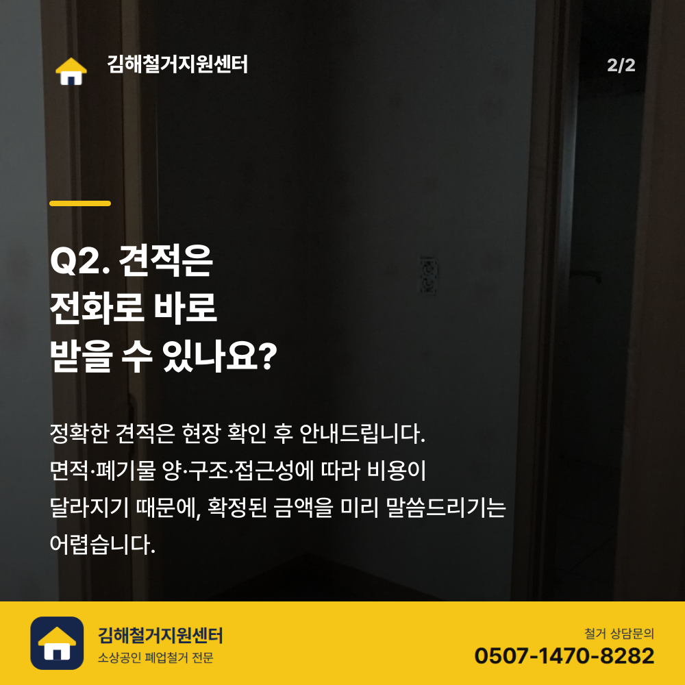 철거 진행