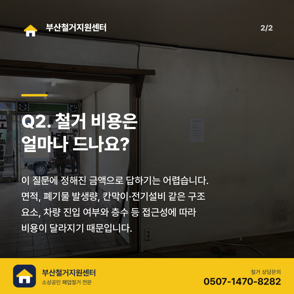 철거 진행
