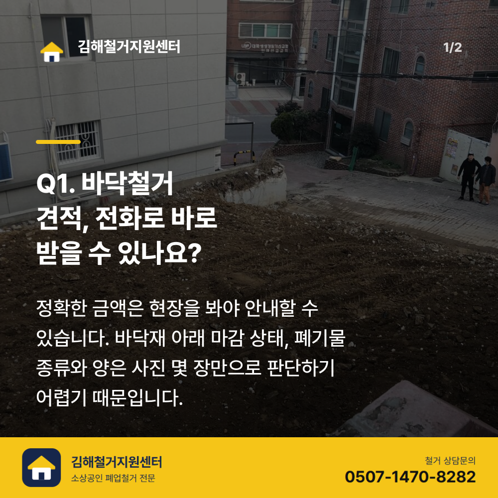 철거 전 현장
