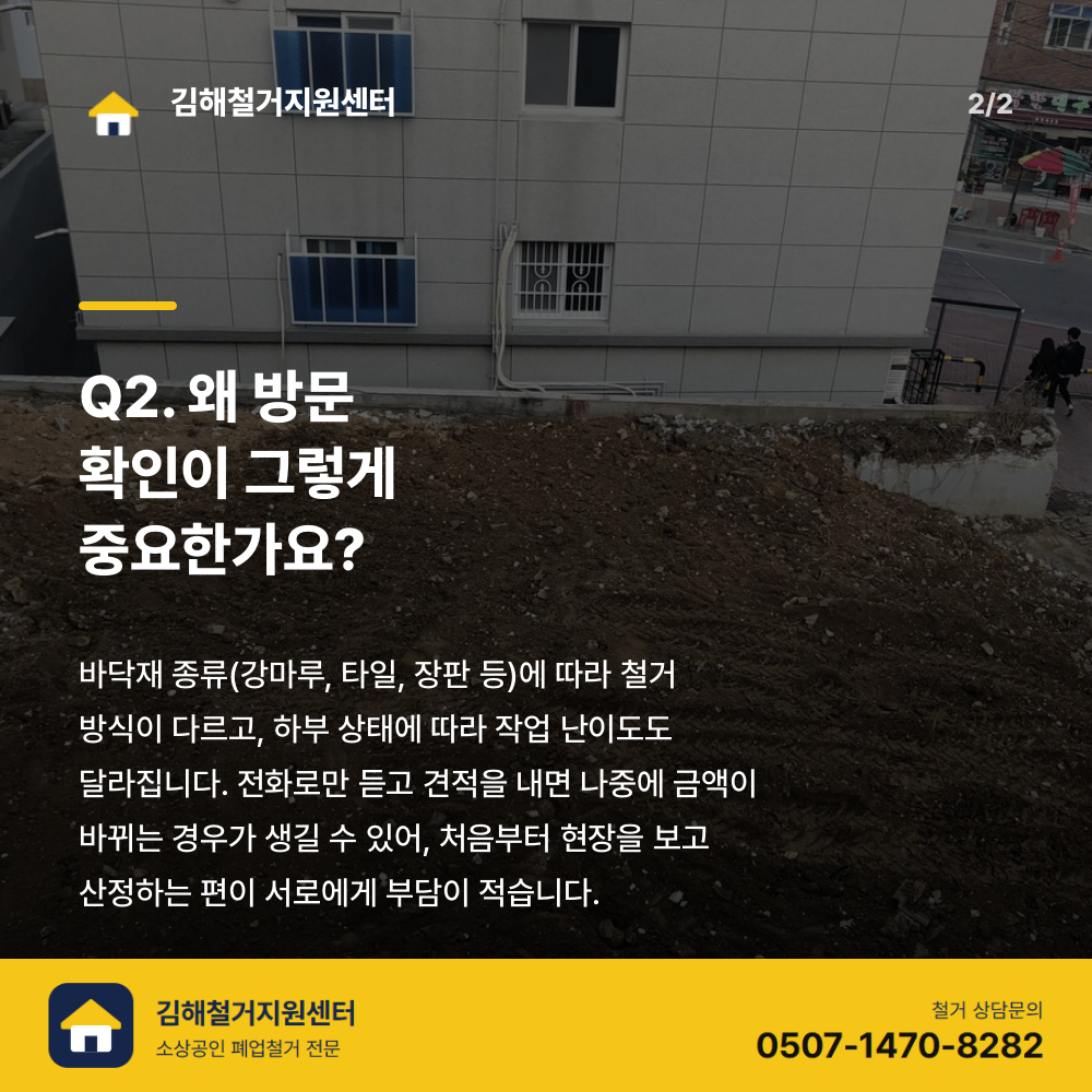 철거 진행