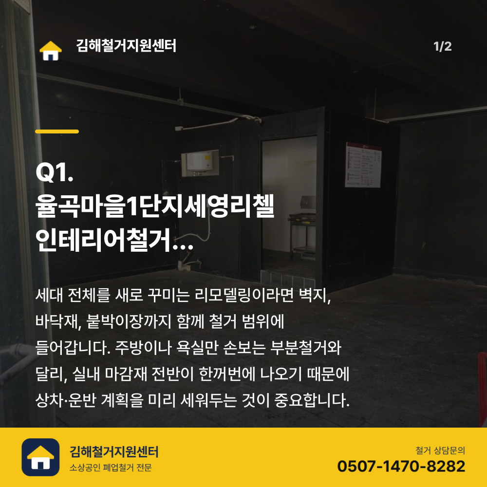 철거 전 현장
