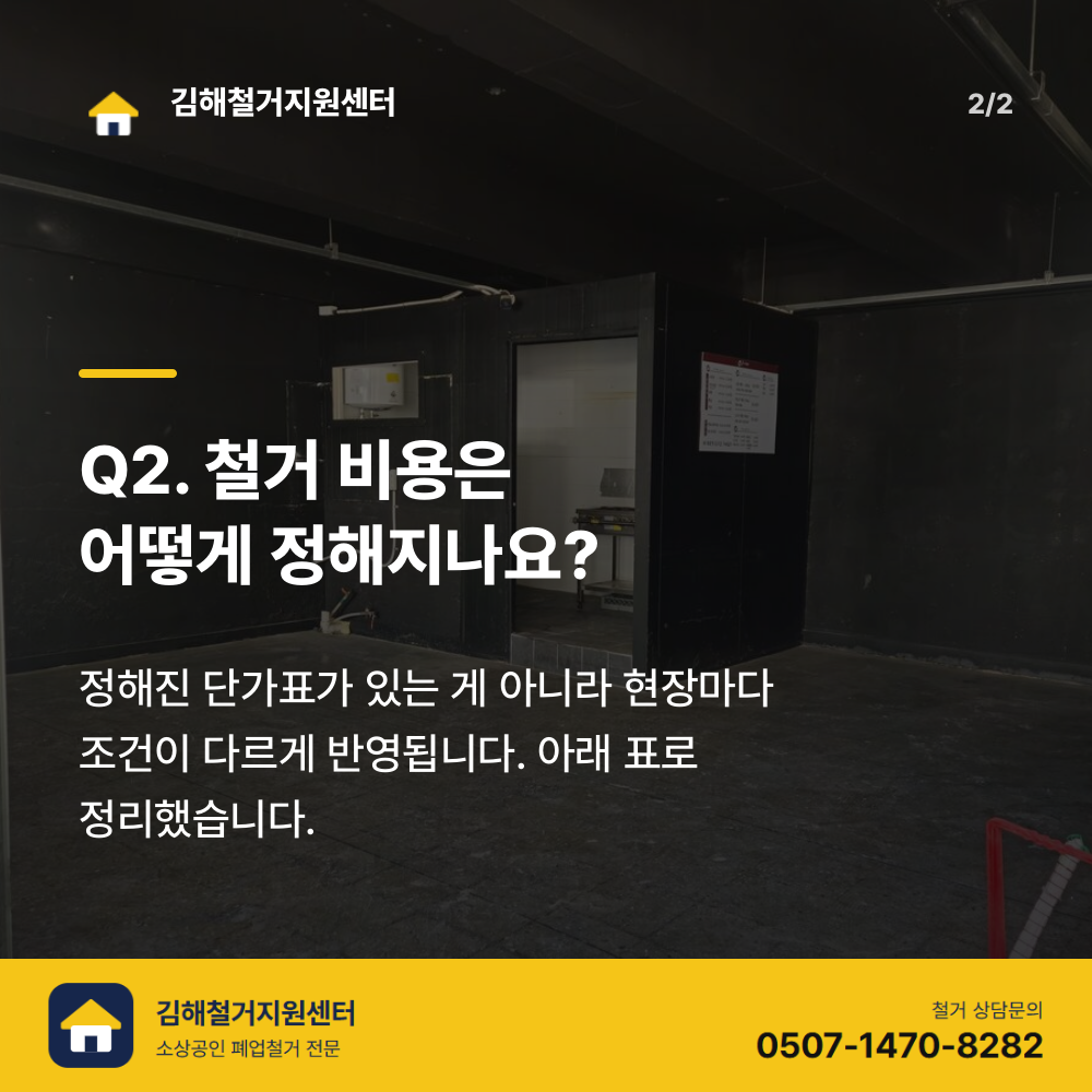 철거 진행