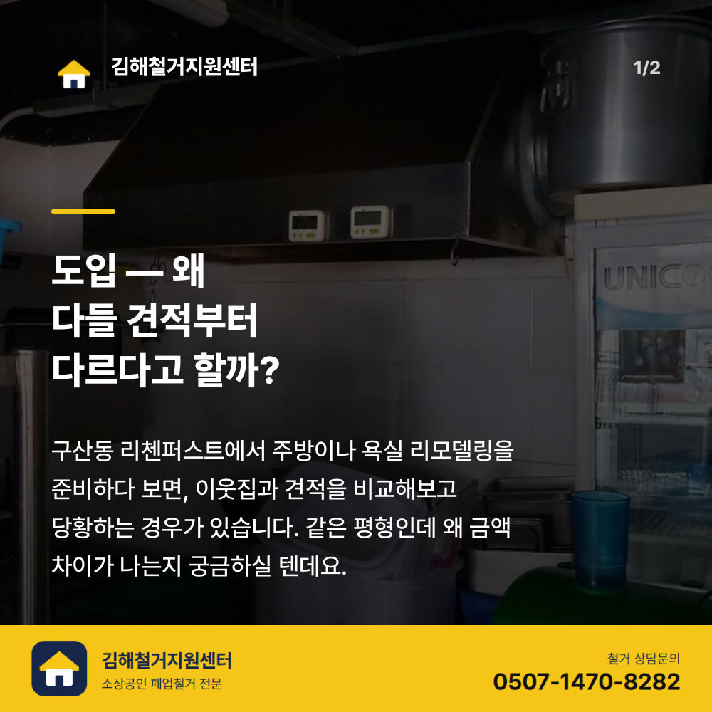 철거 전 현장