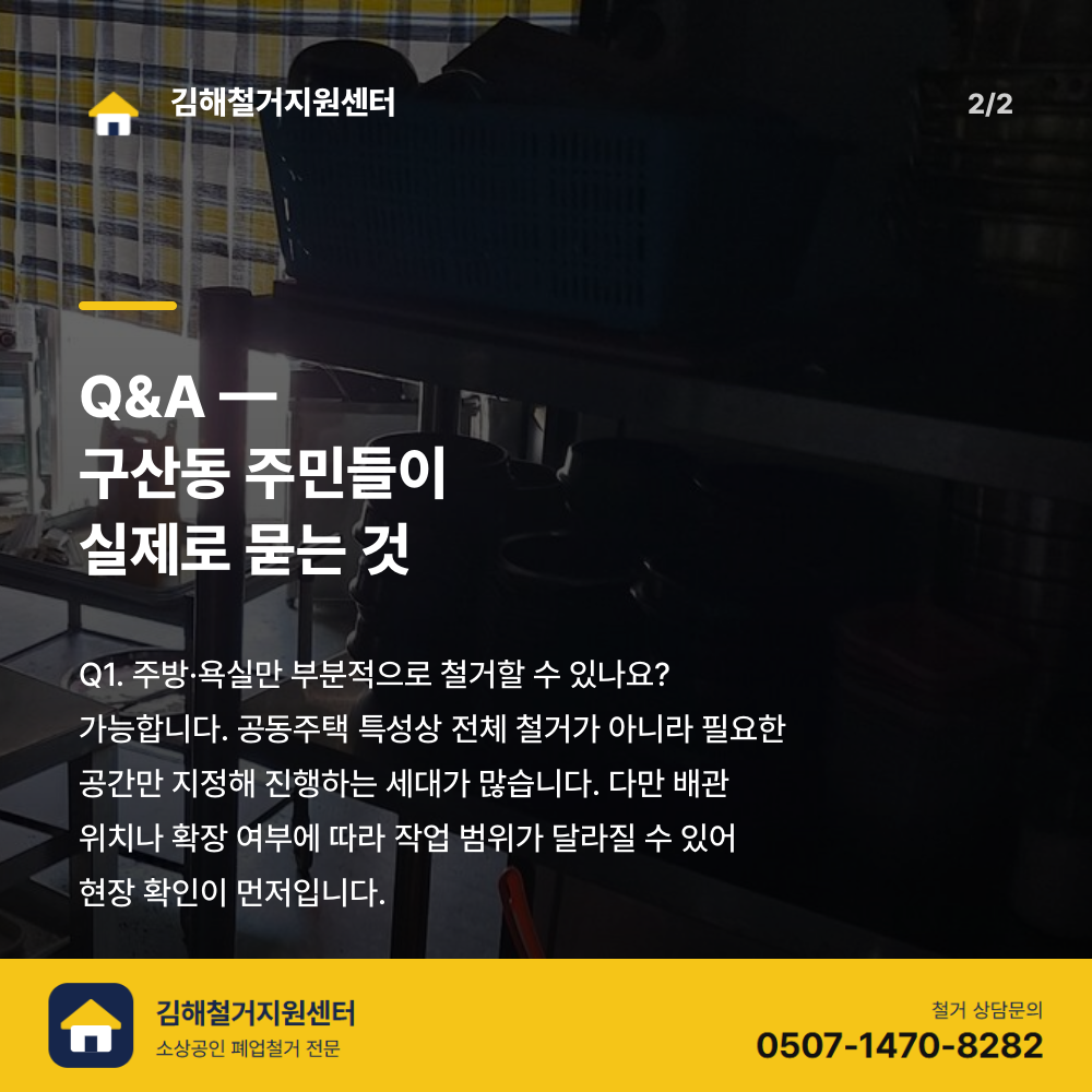 철거 진행
