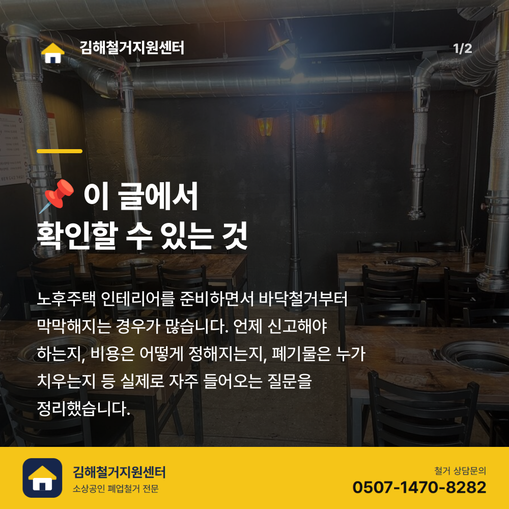철거 전 현장