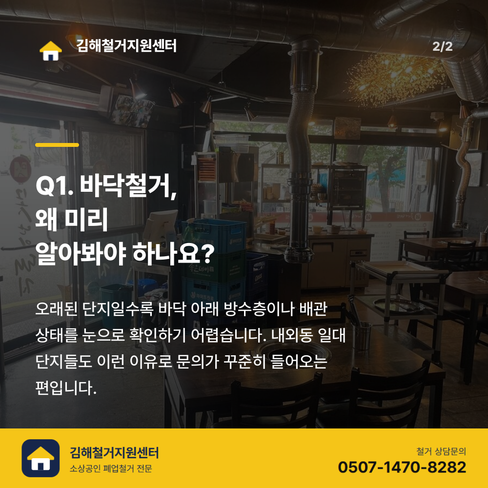 철거 진행