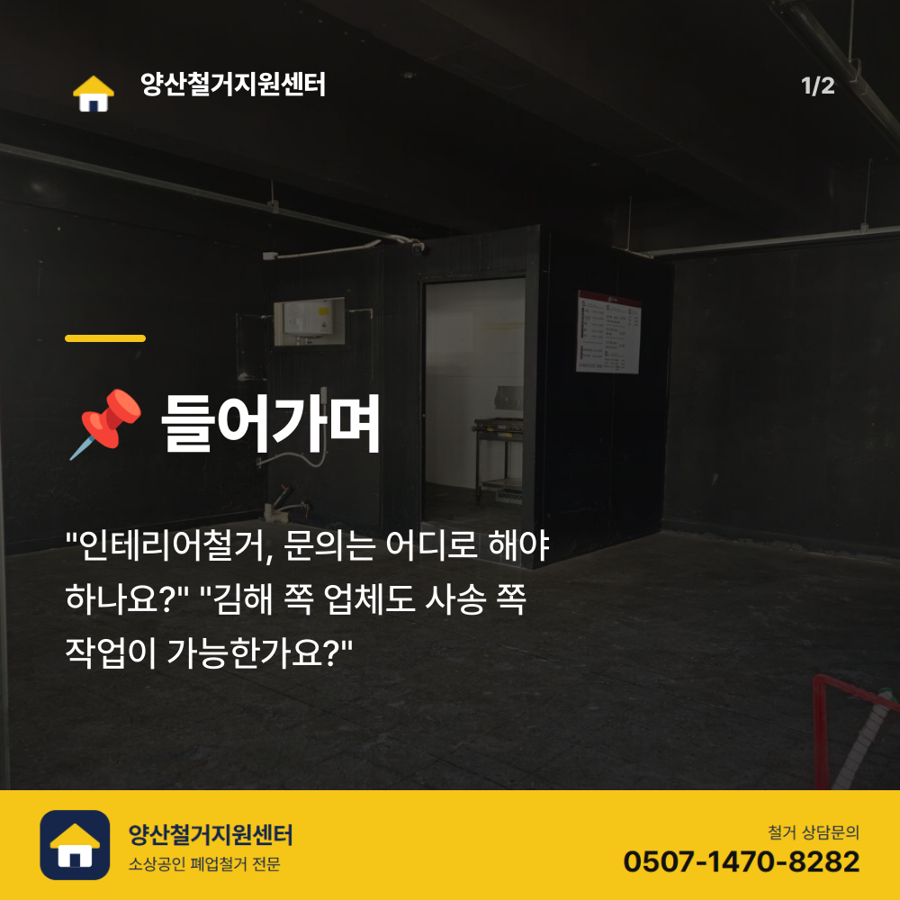 철거 전 현장