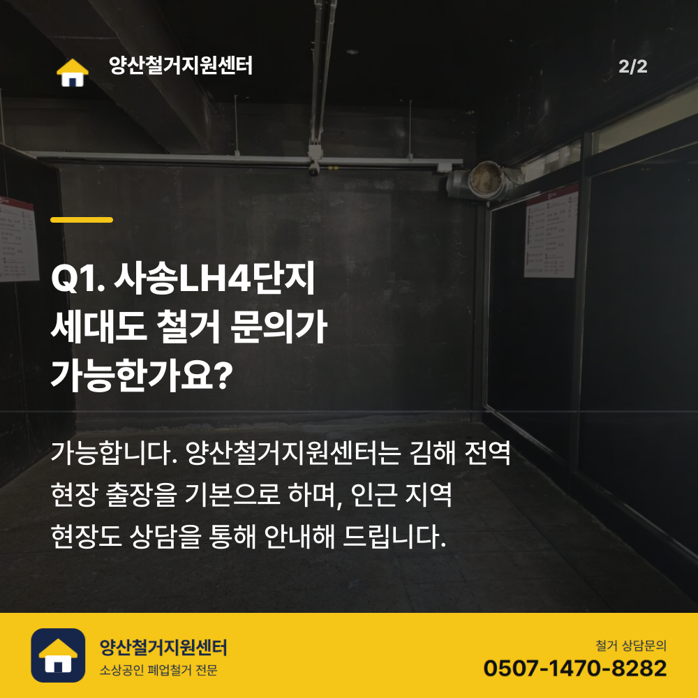 철거 진행