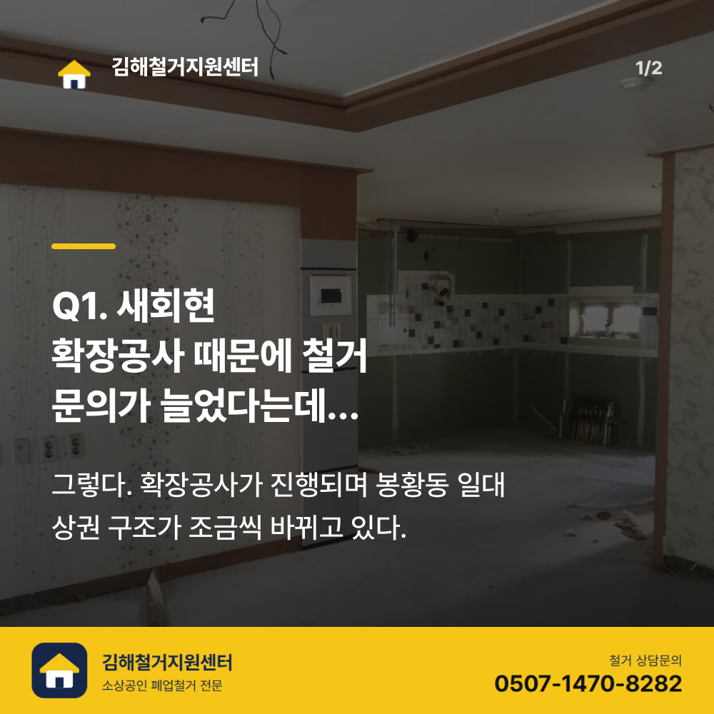 철거 전 현장