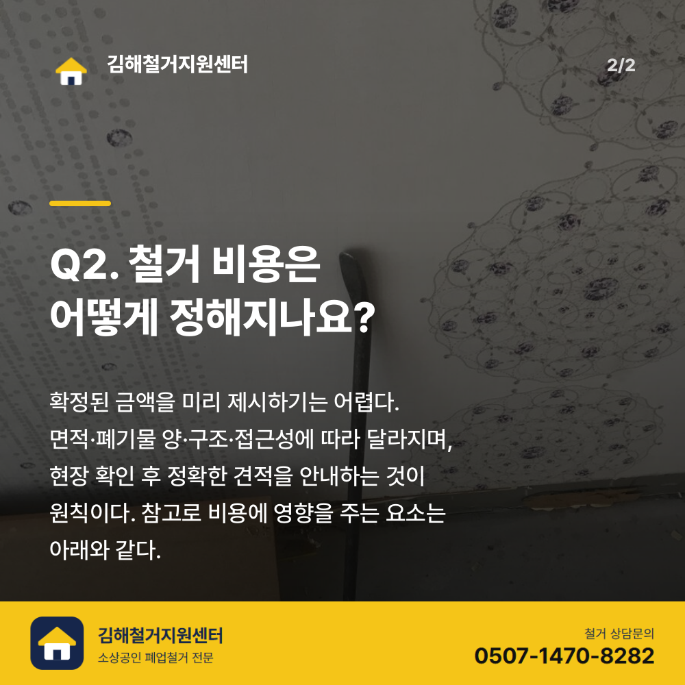 철거 진행