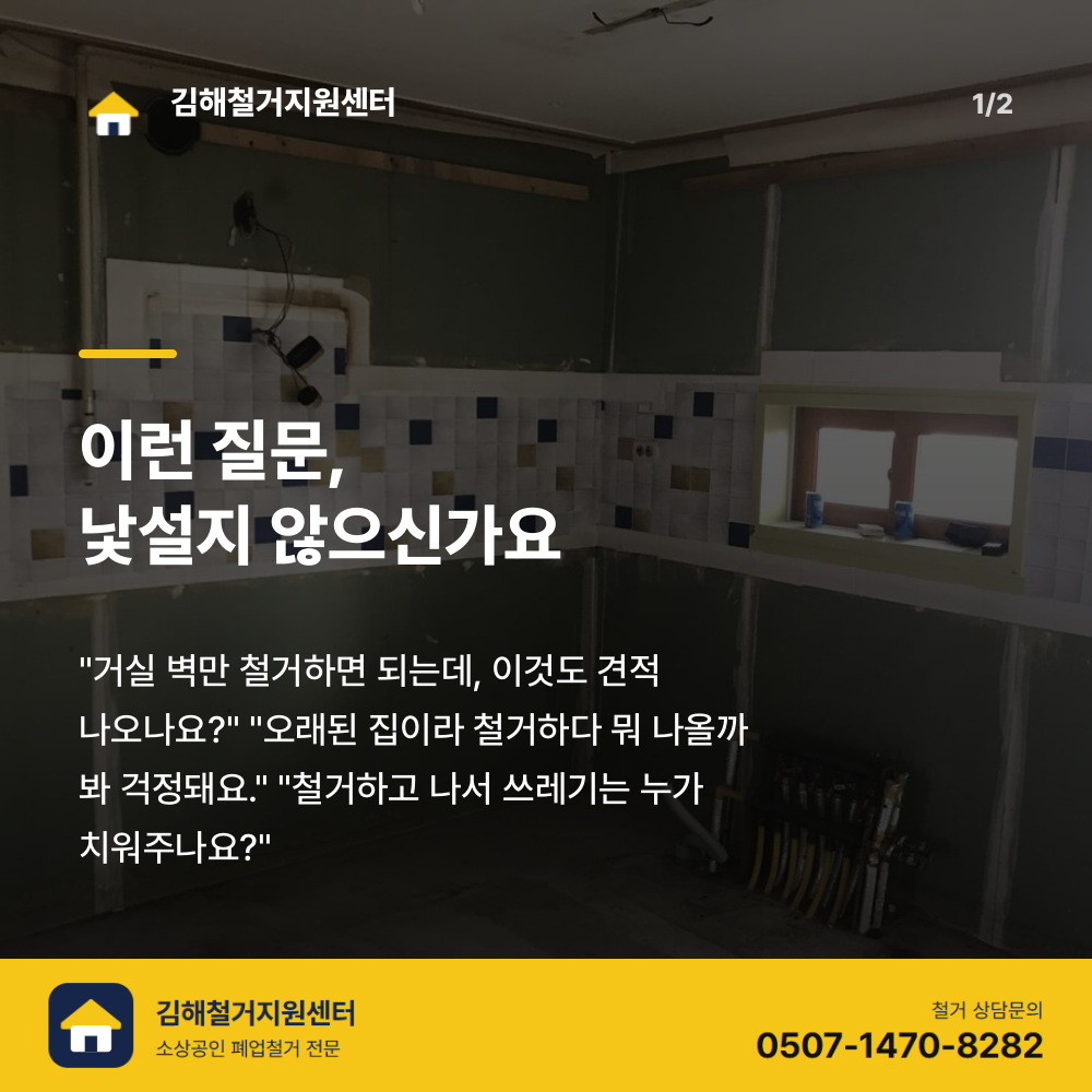 철거 전 현장