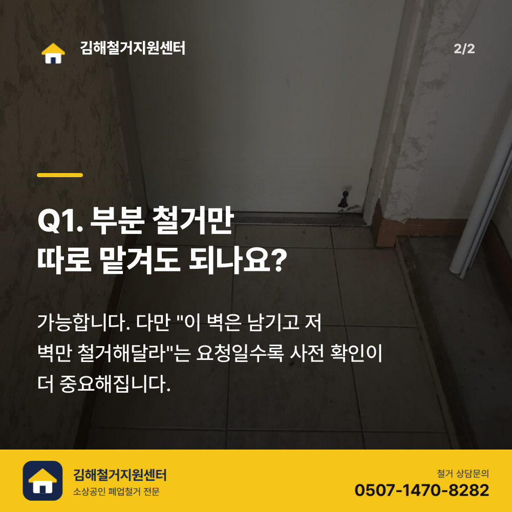 철거 진행