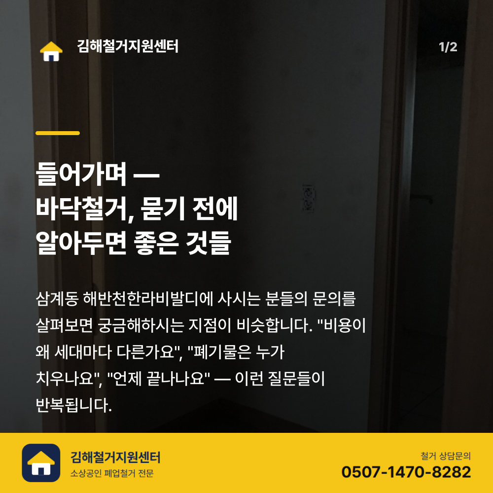 철거 전 현장
