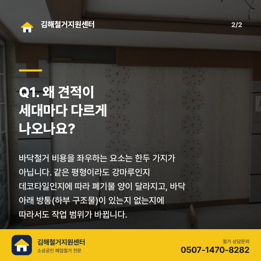 철거 진행