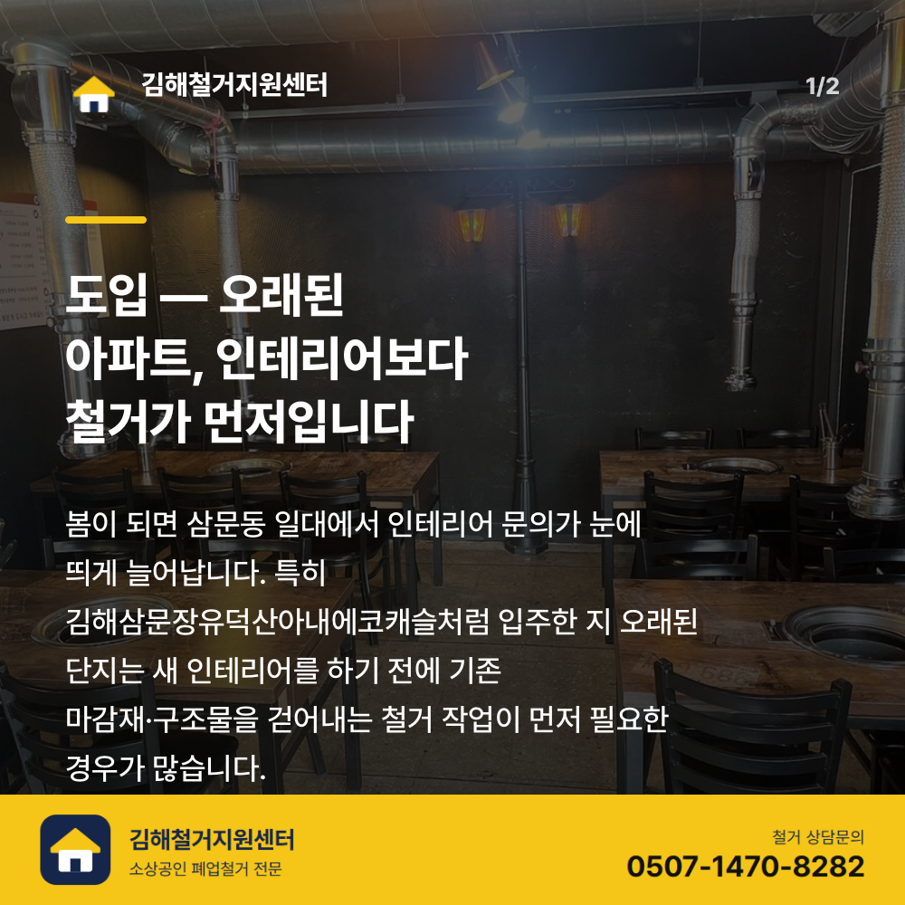 철거 전 현장