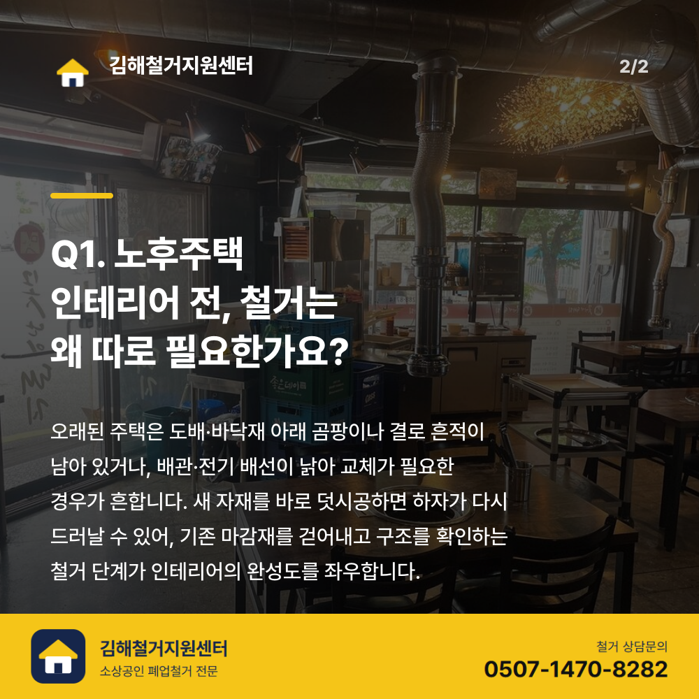 철거 진행