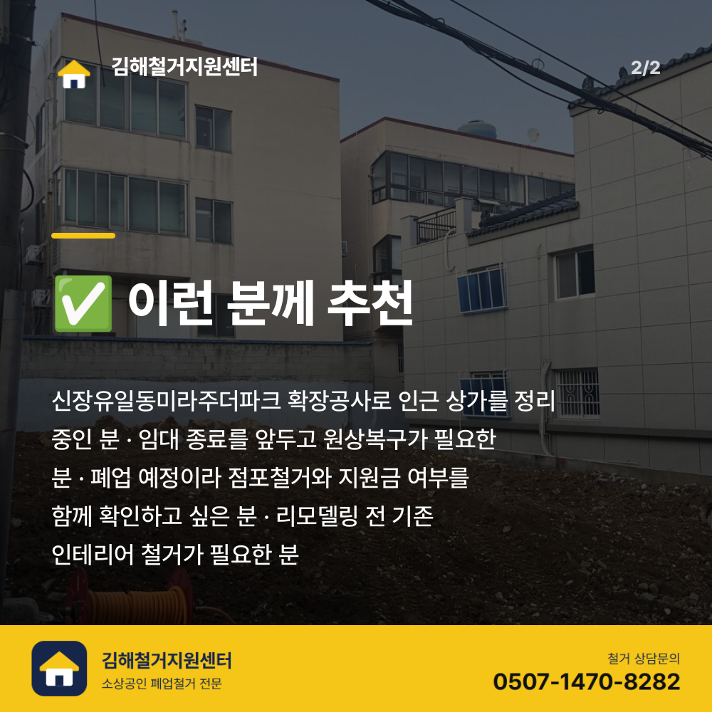 철거 전 현장