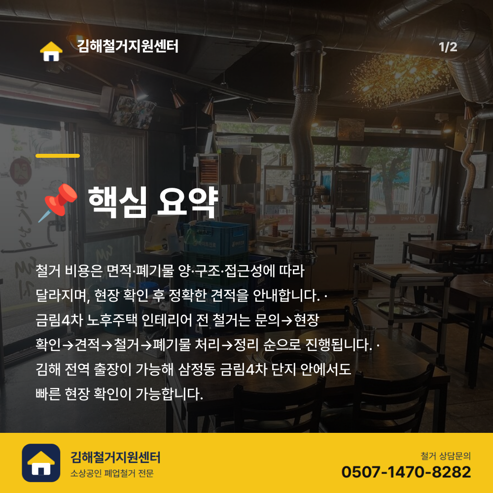 철거 진행