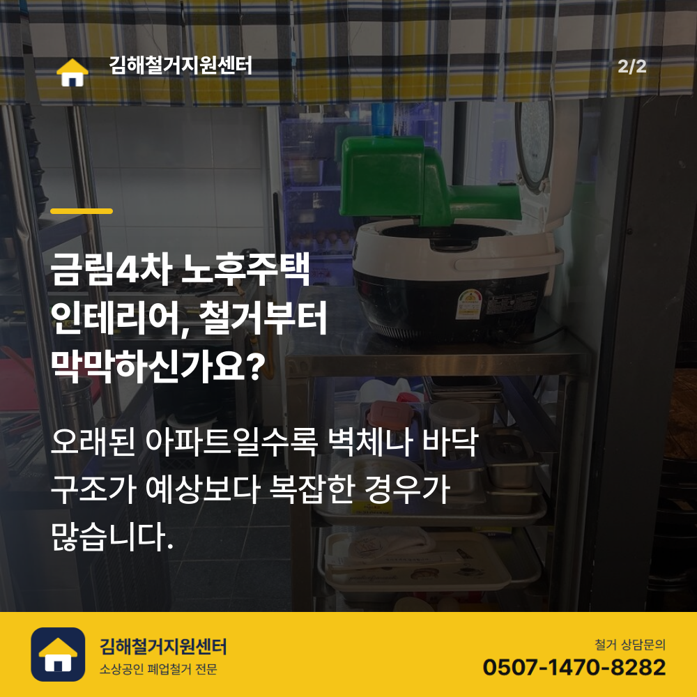 철거 전 현장