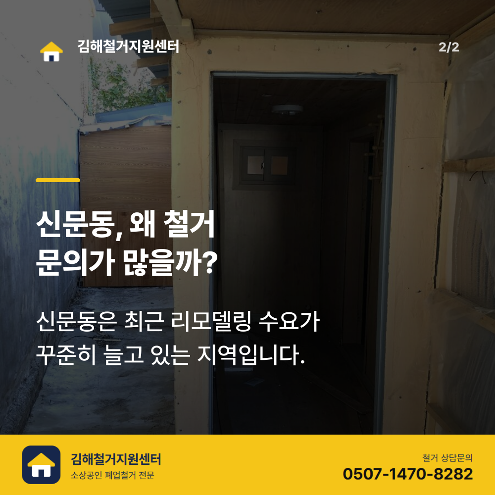철거 전 현장