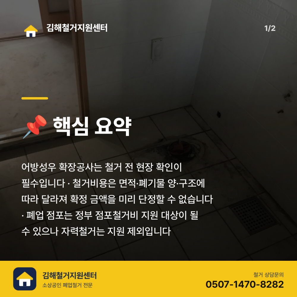 철거 진행