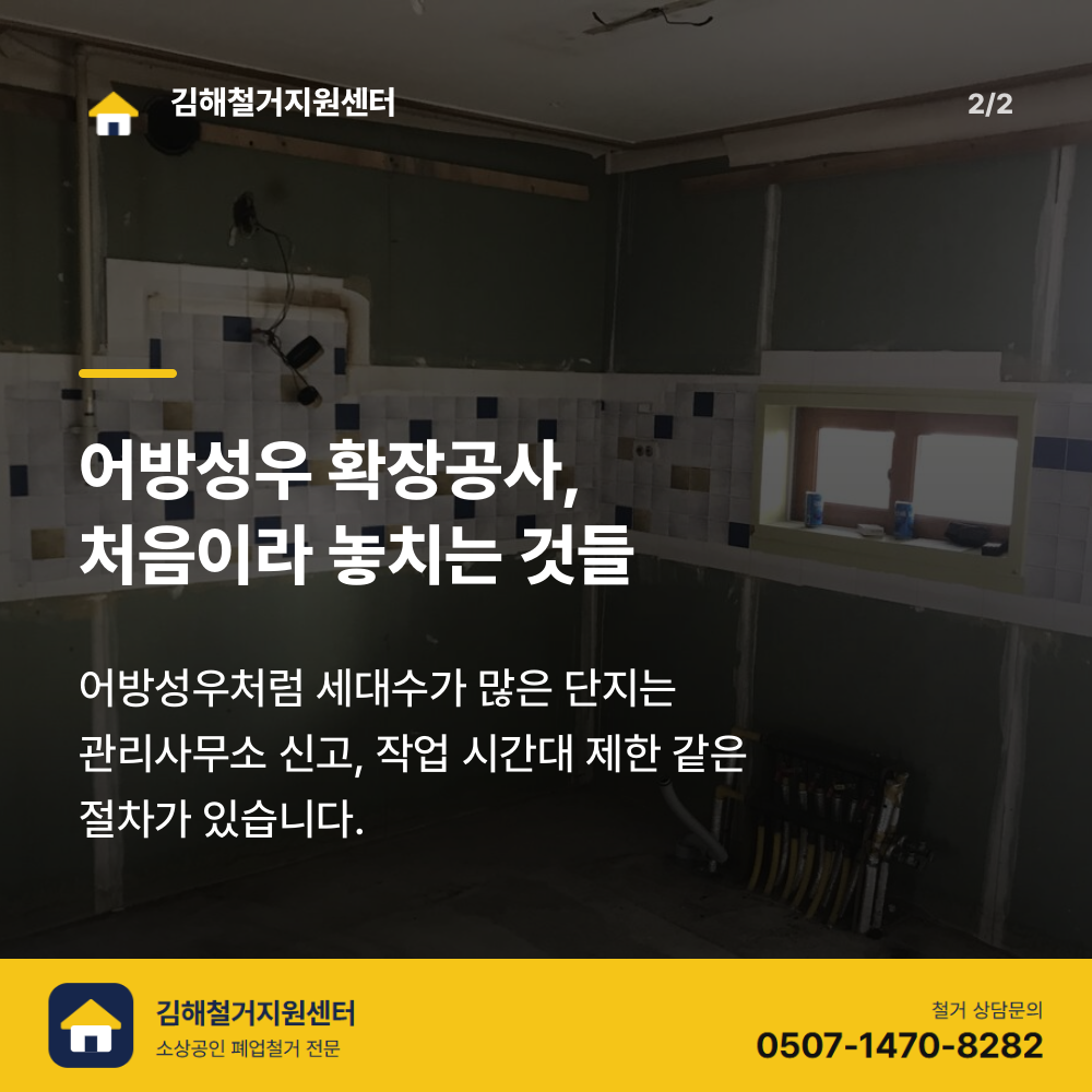 철거 전 현장