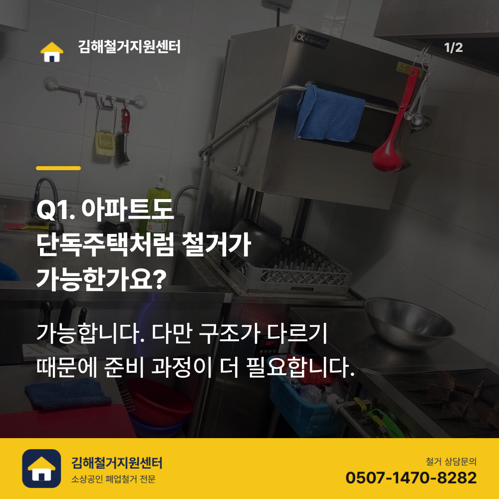 철거 전 현장