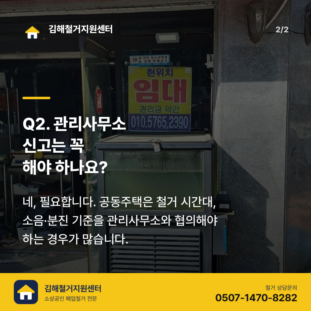 철거 진행