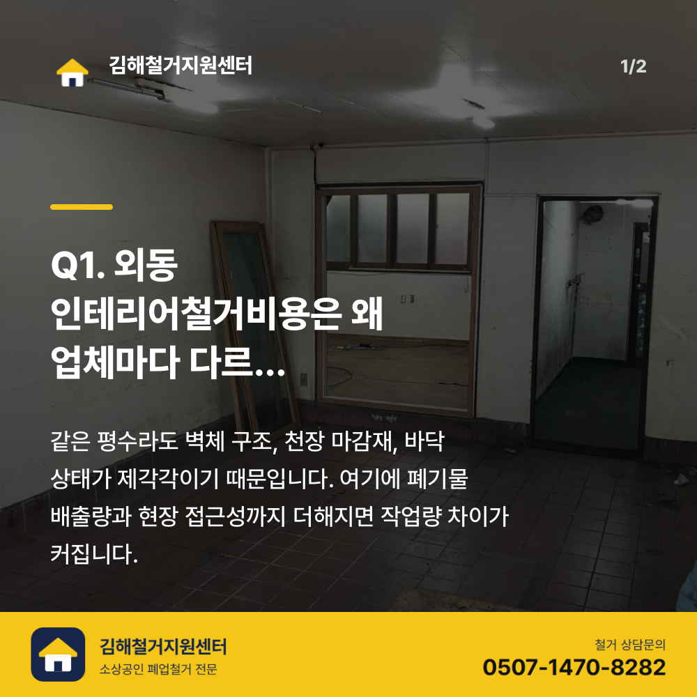 철거 전 현장