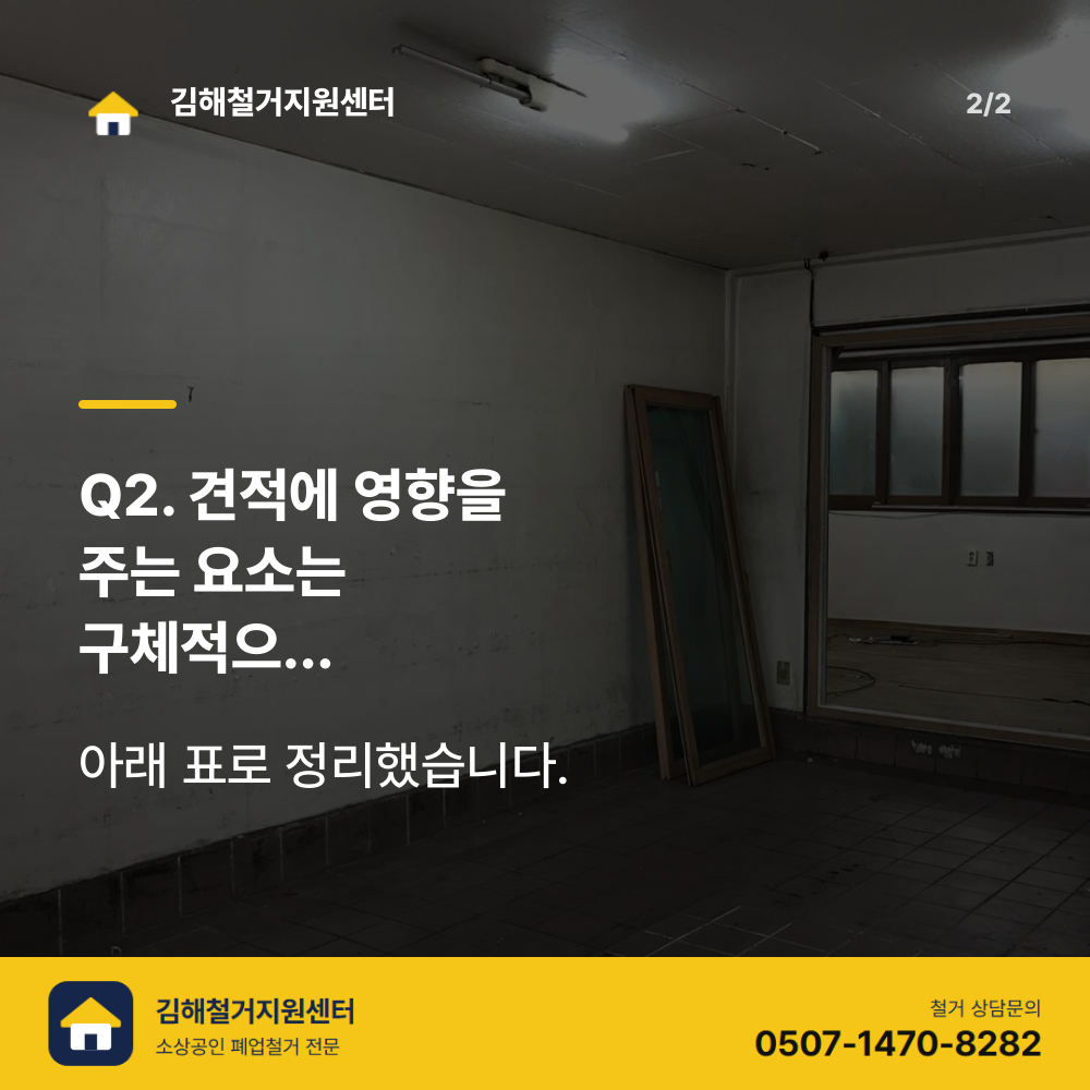 철거 진행