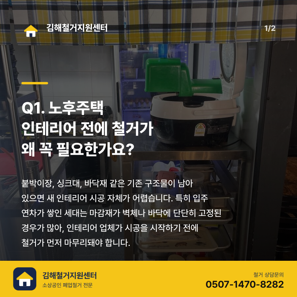 철거 전 현장