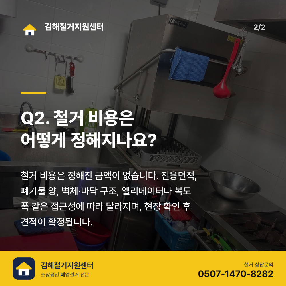 철거 진행