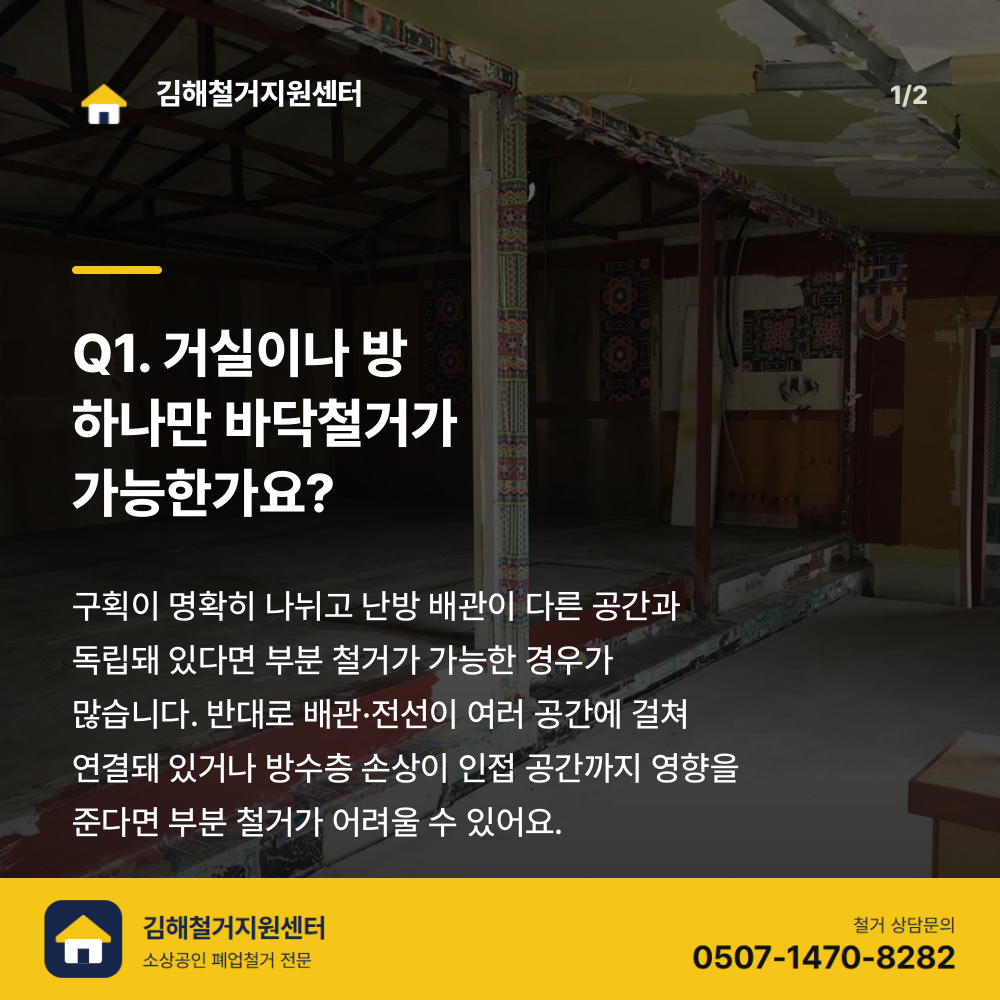 철거 전 현장