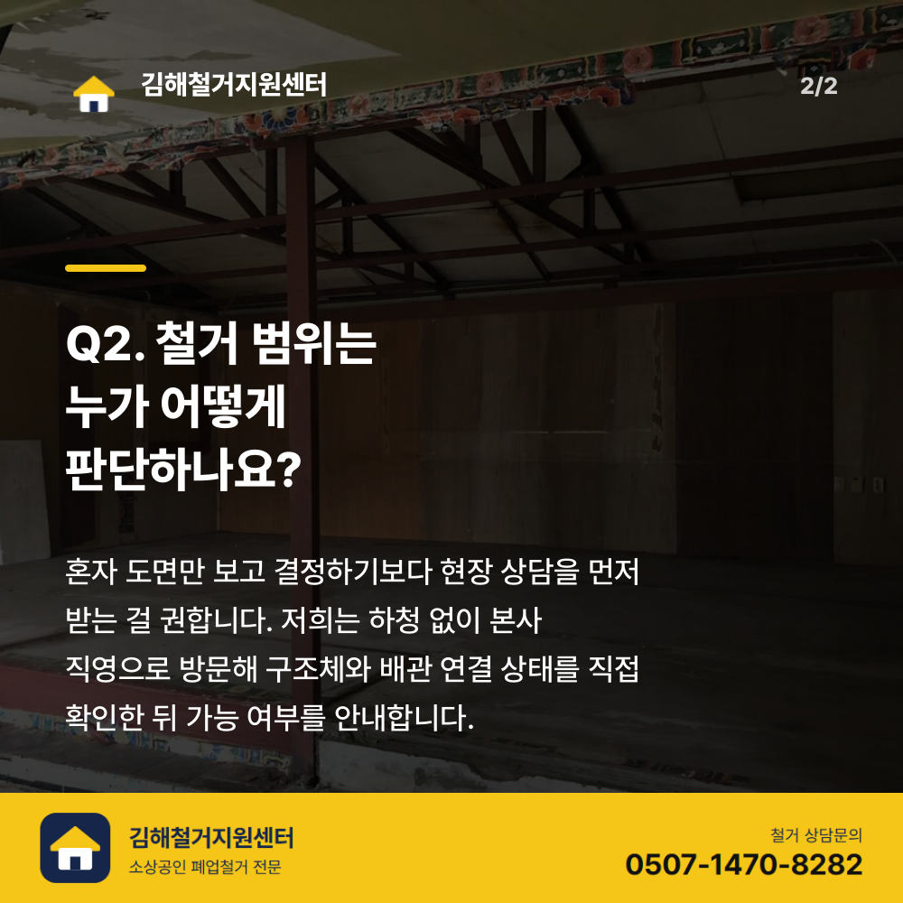철거 진행