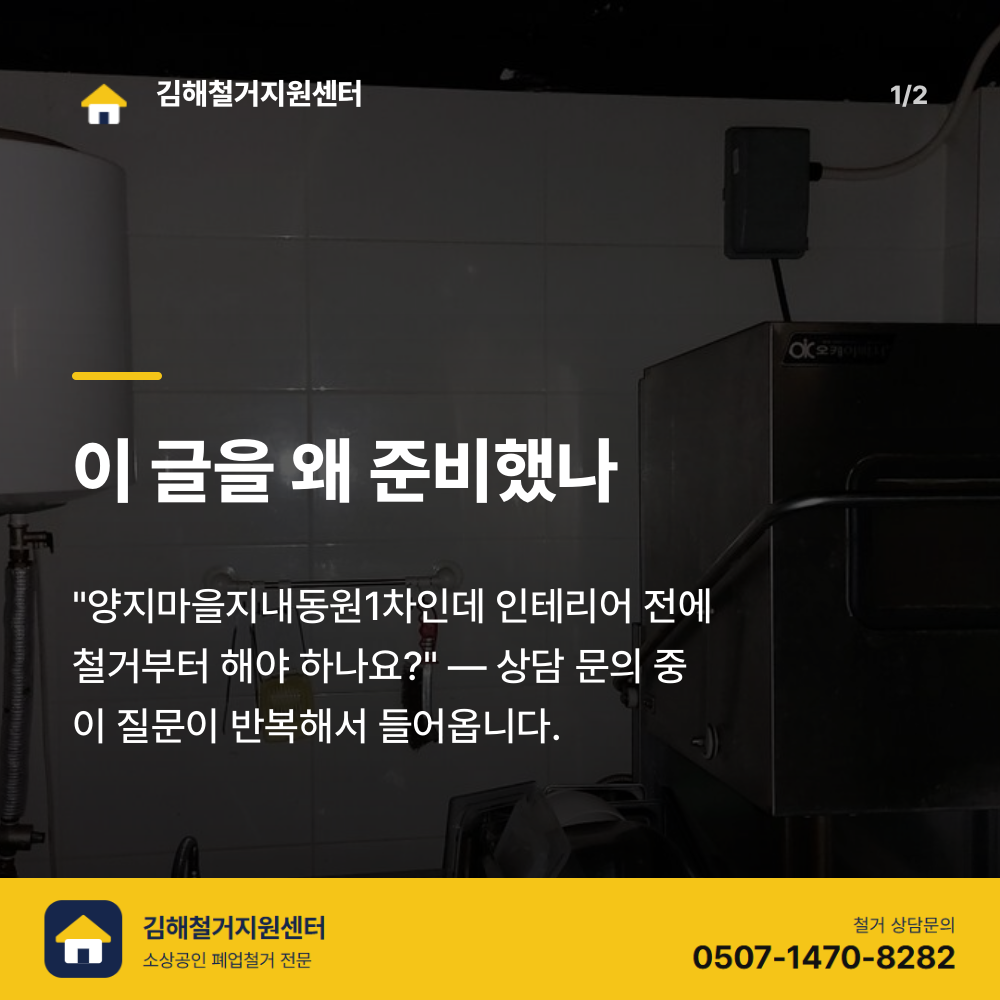 철거 전 현장