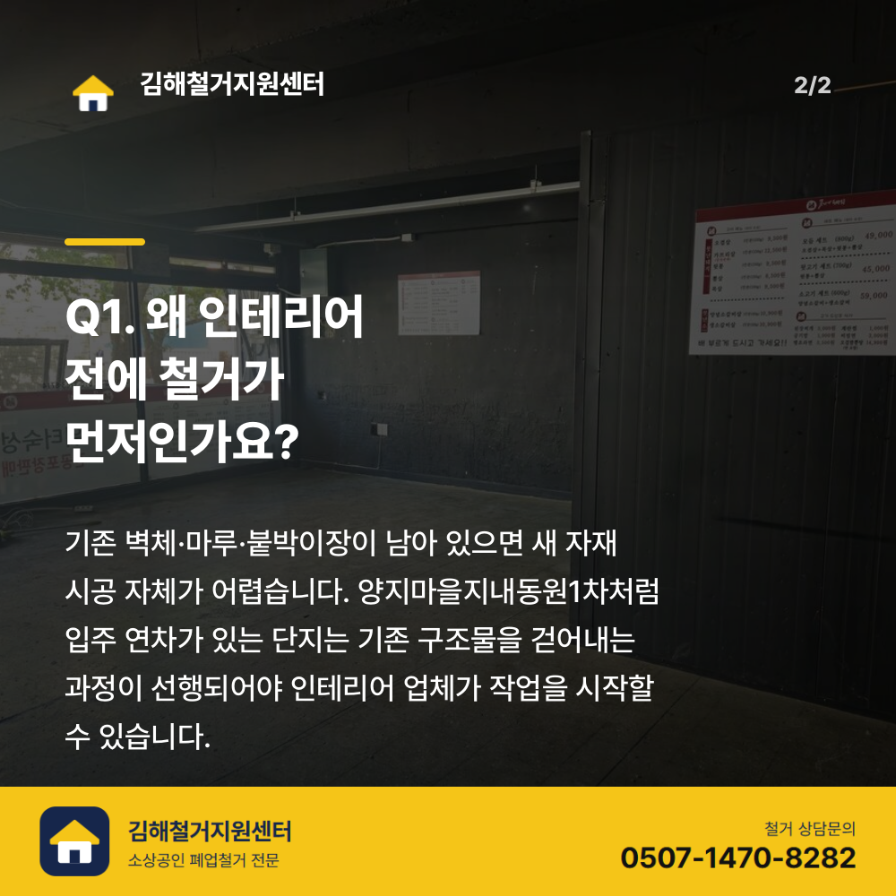 철거 진행