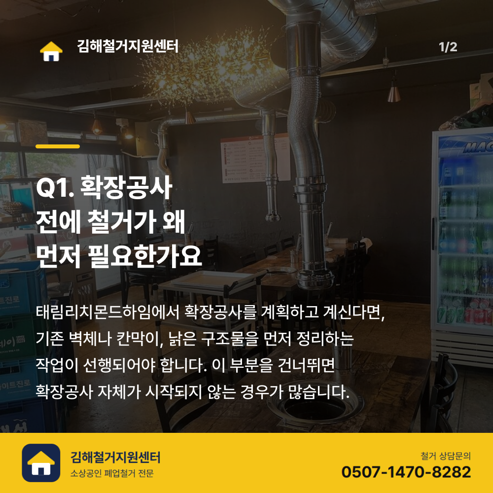 철거 전 현장