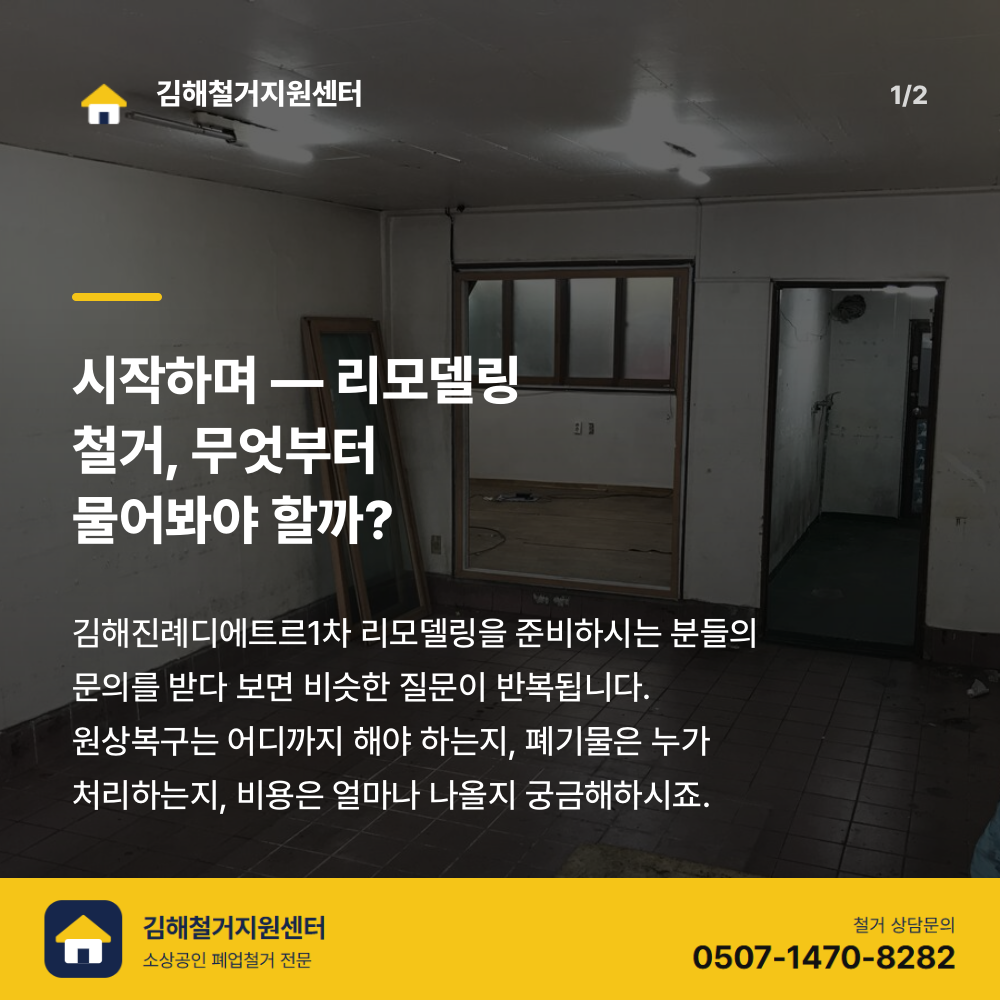 철거 전 현장
